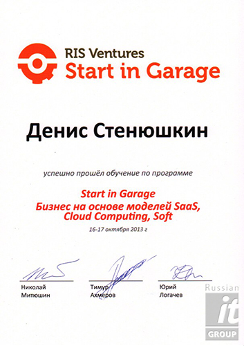 Сертификат Start in Garage