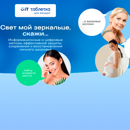 IT-таблетка для женщин