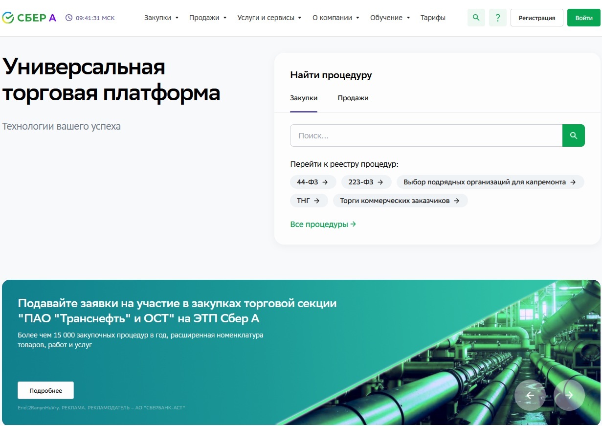 Торговая площадка «Сбербанк-АСТ»