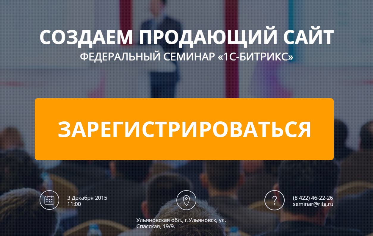 Бесплатный семинар «Создаем продающий сайт» пройдет в Ульяновске 3 декабря!